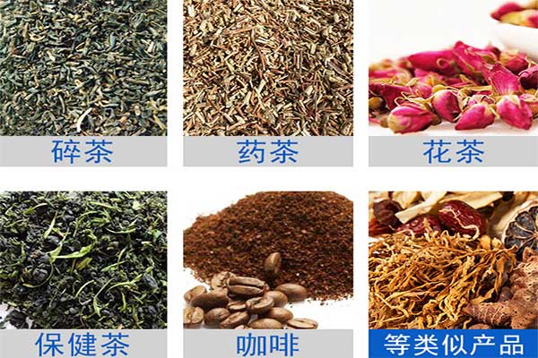 八寶茶、花茶等多物料茶葉的自動(dòng)定量分裝